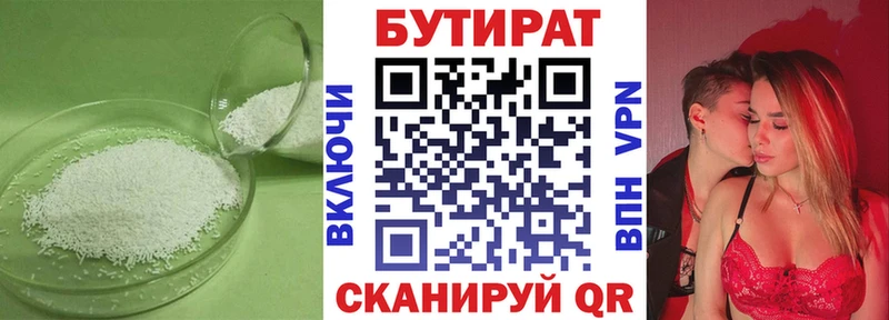 Бутират вода  где продают   Каневская 